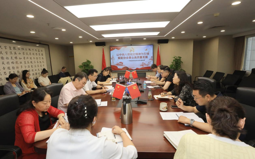 中國信息協(xié)會黨支部開展書記講專題黨課---以中央八項規(guī)定精神為引領，賦能協(xié)會事業(yè)高質量發(fā)展